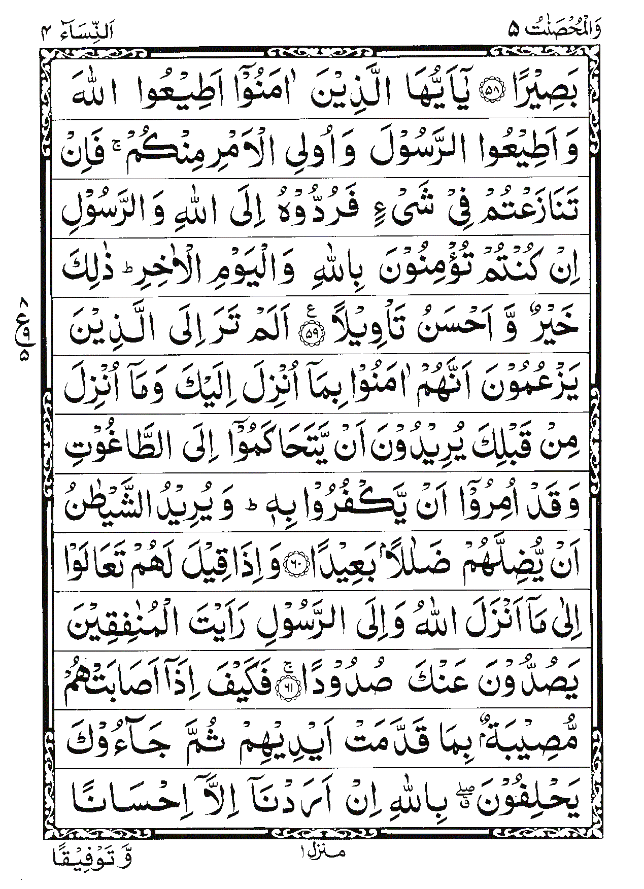 Surah An-Nisa Page 16